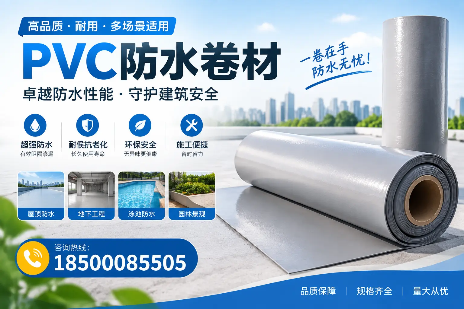 PVC防水卷材的性能测试方法,确保质量与安全郑州